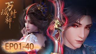 ✨Lord of Planets EP 01  EP 40 Full Version MULTI SUB [upl. by Marceau]