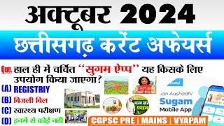 CG Current Affairs अक्टूबर 2024CG monthly current affairsdaily current affairsCG current affairs [upl. by Dorr784]