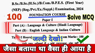 English Language and Indian Culture English Language Question Paper Hindi Language MCQ question [upl. by Elnora]