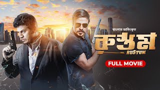 Rustum  Bangla Dubbed Tamil Movie 2024  Shiva Rajkumar Vivek Oberoi Shraddha Srinath [upl. by Siesser200]