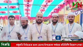 আঠারো বছর পর প্রকাশ্যে বাগেরহাটের জেলা জামায়াত ইসলামের রুকন সম্মেলন [upl. by Yl]