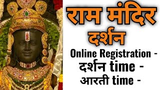 Shri Ram Mandir ayodhya Darshan online Booking Process  Ram mandir Darshan Registration documents [upl. by Nosnar]