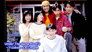 ひとつ屋根の下 2 Under The Same Roof 2 15 Yuubae  Le Couple [upl. by O'Neil]