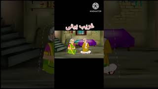 Garib Beti Ki rasoi cartoon storeykahani shorts animation cartoon funny comed [upl. by Mohsen]