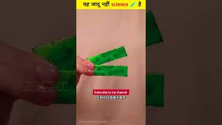 Ye Jadu Nahi science hai 🤯 science experiment 🧪 magic facts expriments scienceexperiment [upl. by Ehpotsirhc]