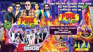 Embilipitiya Delighted  FIRE NIGHT 2023  Yakkala  ඇඹිලිපිටිය ඩිලයිටඩ්  යක්කලදී [upl. by Osbert221]