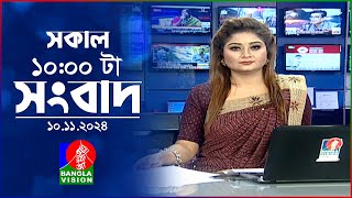 সকাল ১০টার বাংলাভিশন সংবাদ  ১০ নভেম্বর ২০২8  Banglavision 10 AM News Bulletin  10 Nov 2024 [upl. by Favianus]