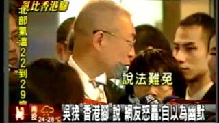 吳敦義 白賊義 失言與謊言精選典藏 [upl. by Nivonod310]