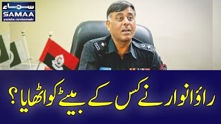 Rao Anwar Ne Kiske Betay Ko Uthaya  Nadeem Malik Live  SAMAA TV [upl. by Brynna658]