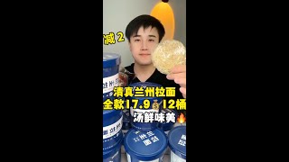 Halal Lanzhou Lamian Noodles 179 12 Barrels  Lanzhou Lamian Noodles Lamian Noodles Im going [upl. by Nylarej]