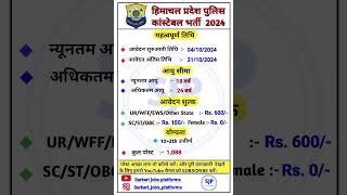 HP Police Constable Recruitment 2024  HP Police Constable Bharti 2024 shorts reels education [upl. by Acimehs791]