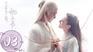 ENG SUB【三生三世枕上书 Eternal Love of Dream】EP03 小凤九留在了帝君的身边（迪丽热巴、高伟光） [upl. by Arlynne21]