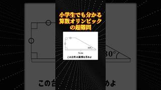 発想が秀逸すぎる算数オリンピックの難問 [upl. by Konstantine]