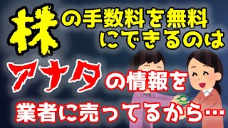 第134回 株式の売買手数料が無料になるカラクリ その② タダの理由は情報料？ [upl. by Godrich498]