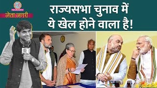 Sonia Gandhi क्यों जा रहीं Rajya Sabha BJP का 2024 Election प्लान Netanagri में पता चला। PM Modi [upl. by Levitt]