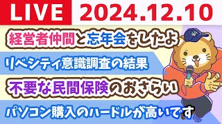 【お金の授業p78まだまだあるぞ！不要な民間保険】お金のニュース：【PayPay銀行 金利2％】ネット銀行、預金争奪戦に！本当におトク？ampリベシティニュース【12月10日 8時30分まで】 [upl. by Hadden]