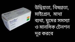 Rivotril 05 mg ঘুম টেনশন রিলাক্সের জন্য  খাওয়ার নিয়ম  সেবনবিধি [upl. by Aitak47]