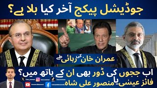 Qazi Faiz Isa  Mansoor Ali Shah  Imran Khan  Supreme Court  Judicial Package [upl. by Rhtaeh]