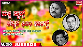 Multi Stars Kannada Film Songs  Vol4  Kannada Audio Jukebox  MRT Music [upl. by Killion551]