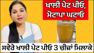 Fat Burning Morning Drink  Saunf Jeera Ajwain  Health Advice With Harjot Kaur [upl. by Acirtap]