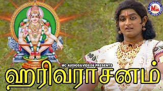 ஹரிவரசனம் சுவாமி விஸ்வமோஹனம்  Ayyappa Devotional Song Video Tamil  Harivarasanam [upl. by Alyn772]