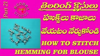 hemming stitch by hand  blouse hemming tips  DIY  part 21 [upl. by Antony654]