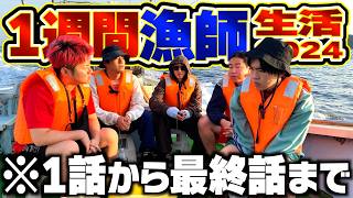 【総集編】1週間釣った魚しか食べれない生活が超過酷すぎたwww【釣り・サバイバル・キャンプ】 [upl. by Dyl]