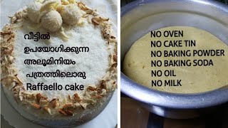 Raffaello cake  ചെമ്പട്ടിയിലൊരു കിടിലൻ റഫല്ലോ കേക്ക്  Raffaello cake without oven [upl. by Amatruda17]