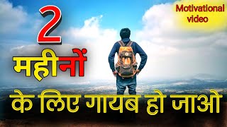 MOTIVATIONAL VIDEO  2 महीने के लिए गायब हो जाओ SandeepSeminars MisterProton [upl. by Berman]