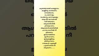 kunjomal kannoram lyrics malayalamsong [upl. by Anitsej]