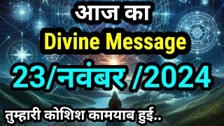 ✅23 November 2024 ka Divine message l aaj ka Divine Message l magical life with khushbu [upl. by Surat]