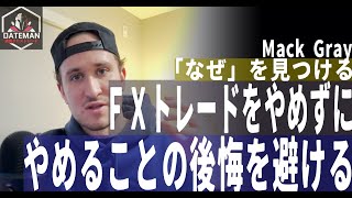 もしあなたがトレーディングをやめようとしているなら、これを見てください！「なぜ」を見つける！やめることの後悔を避ける [upl. by Fanni]