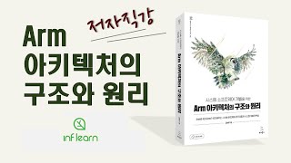 Arm 프로세서 트러스트존TrustZone의 기본개념 [upl. by Sirrot]