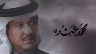 محمد عبده  منوعات [upl. by Kipper]