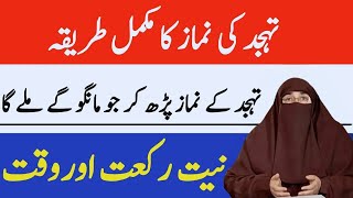 Tahajjud Ki Namaz Ka Tariqa  By Dr Farhat Hashmi [upl. by Oliric]