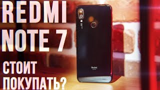 Xiaomi Redmi Note 7  ГОВНО или ПРАВО имеет [upl. by Serafina654]