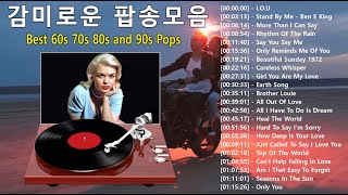 한국인이 가장 좋아하는 7080 추억의 팝송 22곡 🍁 추억의 팝송명곡모음 🍁 올드 팝송 명곡 베스트 100 [upl. by Halyahs]