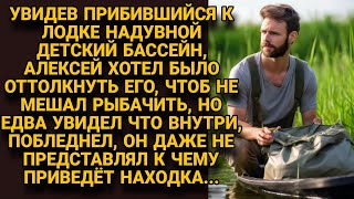 Рыбача в тихом месте Алекс удивился увидев плывущий бассейн но глянув что в нём [upl. by Kassia]