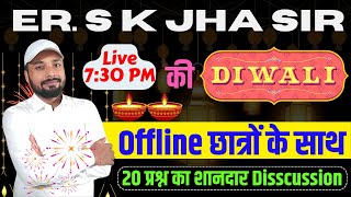 Er S K Jha Sir की दिवाली Offline छात्रों के साथ  20 प्रश्न का शानदार Disscussion  railway [upl. by Eaned97]