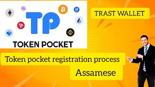 token pocket registration processtrast wallet registration process [upl. by Salmon]