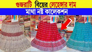 Lehenga 🔥price in bangladesh 😱bridal lehenga price in Bangladesh  biyer lehenga price in bangladesh [upl. by Enaud]