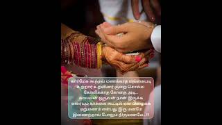 Marumanam kavithai trendingshorts poetry [upl. by Girhiny134]