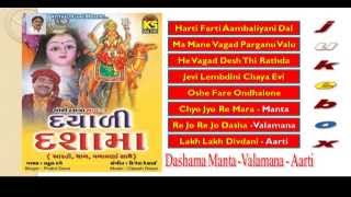 jukebox  dashama na garba  album  dayali dashama  singer  praful dave [upl. by Nithsa]