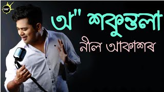 O Sakuntala  Neel Akash  Assamese New Song 2019 [upl. by Rior]