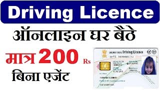 How To Apply Driving Licence online in india in Hindi  Driving Licence complete Procedure [upl. by Cailean]