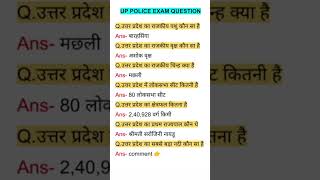 Up police exam latest gk questions upsc gk shorts [upl. by Elleb325]