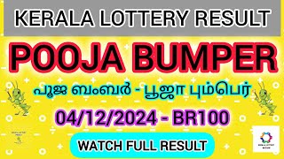 Pooja Bumper 04122024 KERALA LOTTERY RESULT  KERALA LOTTERY RESULT TODAY poojabumper pooja [upl. by Alain980]