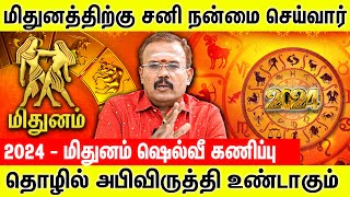 மிதுனம்  மறைந்த மகான்களை வழிபட்டால் வெற்றி நிச்சயம்  Jothidar Shelvi 2024 Midhuna Rasi palan [upl. by Krystle]