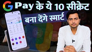 GPay के ये 10 सीक्रेट बना देंगे स्मार्ट  Gpay top 10 features to make you smart gpay upi [upl. by Nylicaj]