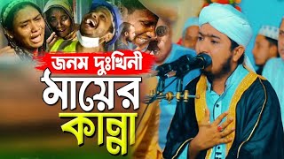 মাবাবার সাথে খারাপ আচরণের আগে ওয়াজটা একবার শুনুন। মাওঃ রিয়াজুল ইসলাম সাঈফী Riyajul islam saify waz [upl. by Hcaz]